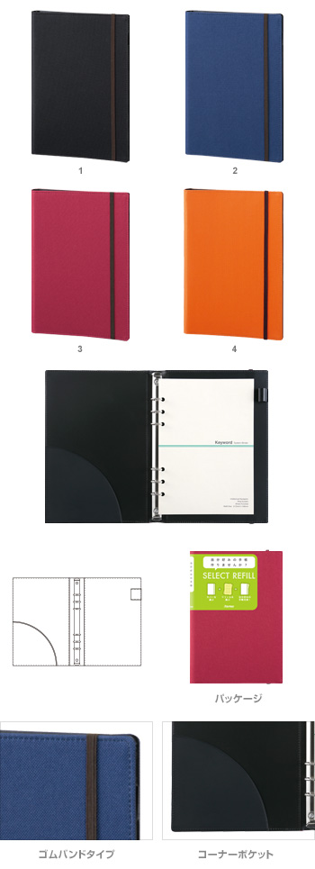 A5サイズ システム手帳