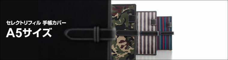 2016年日付入 A5サイズシステム手帳