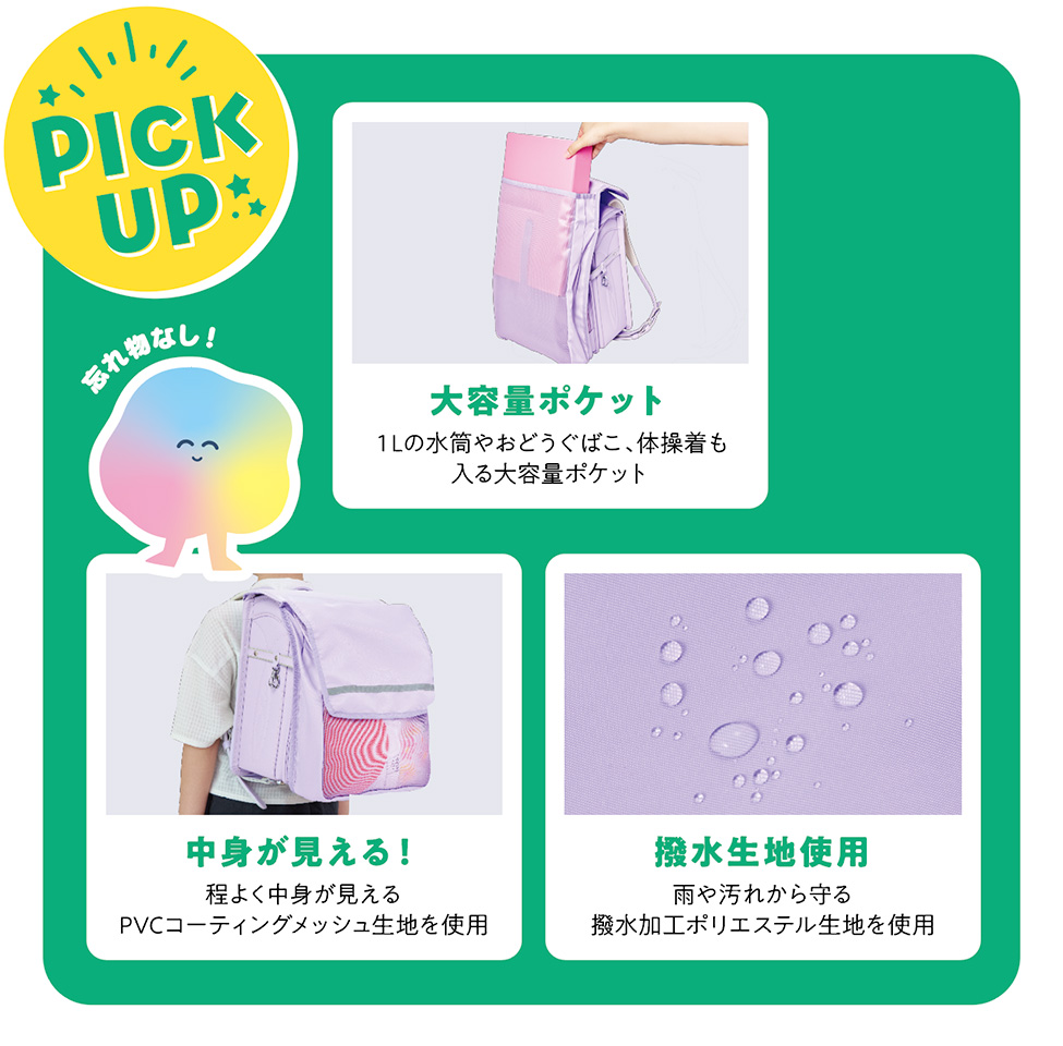 撥水ランドセルカバー