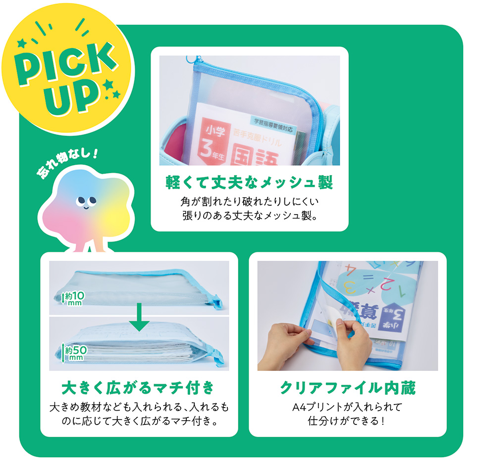 メッシュれんらく袋