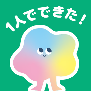 できたステップ