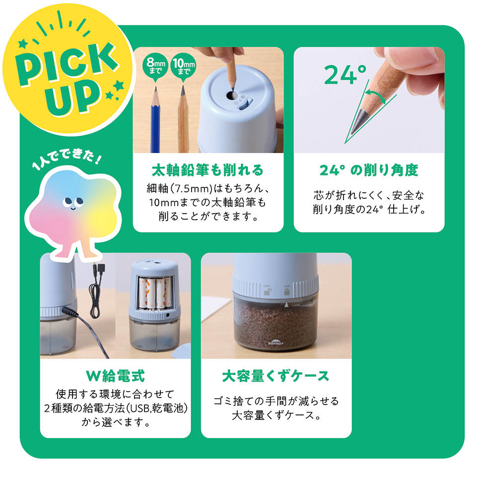 電動鉛筆削り