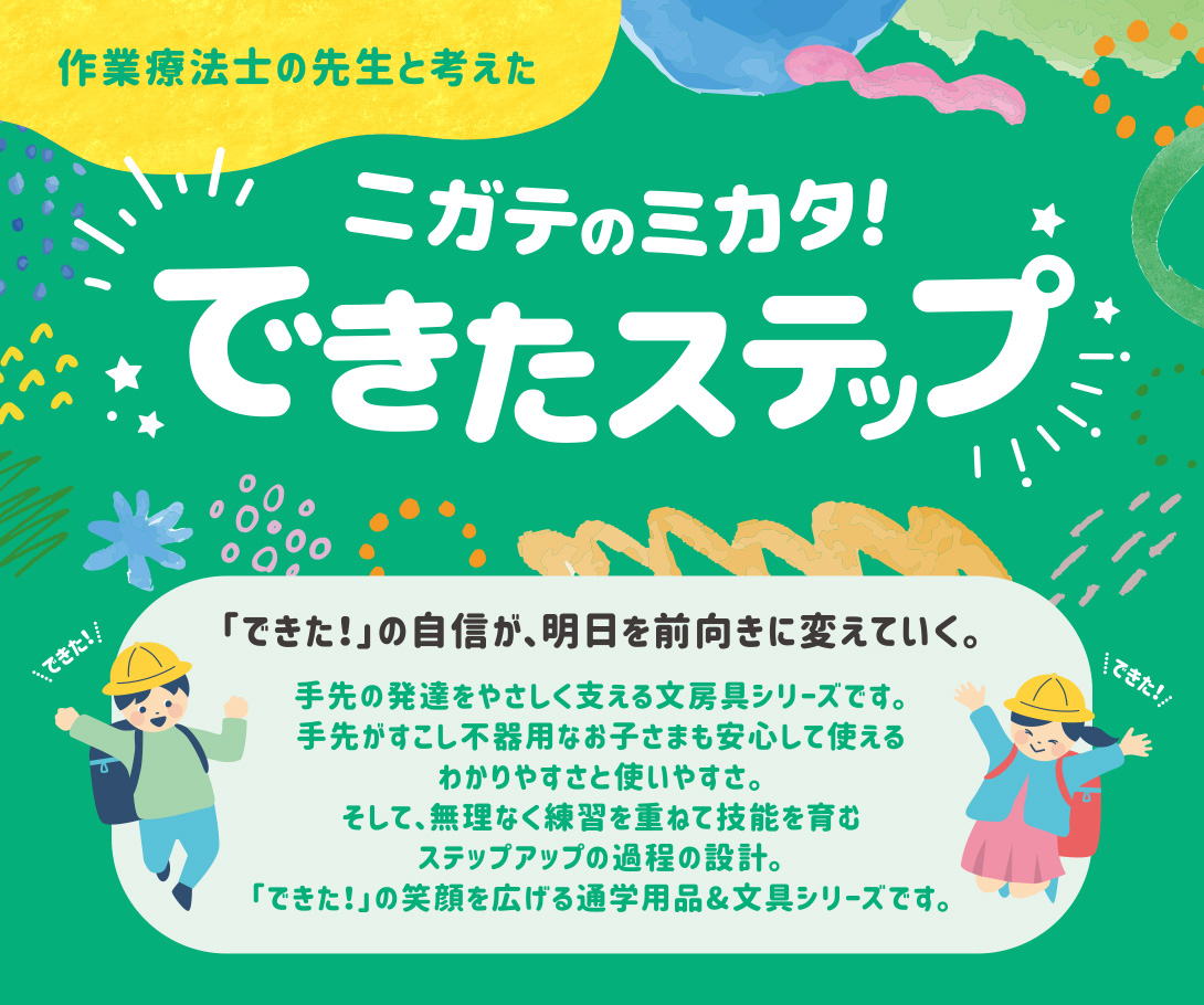 できたステップ