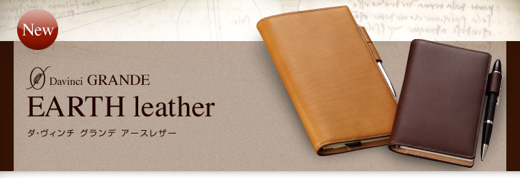 アースレザー:EARTH leather