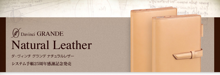 ナチュラルレザー：Natural Leather