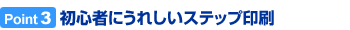 ���S�҂ɂ��ꂵ���X�e�b�v���