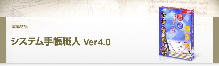 �V�X�e���蒠�E�lVer4.0