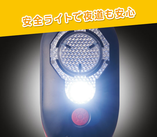 安全ライト