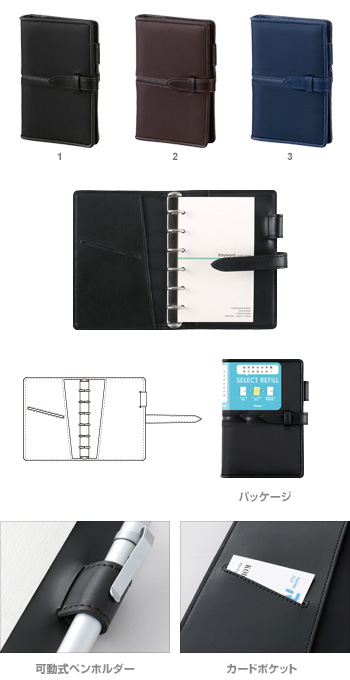 ポケットサイズ システム手帳