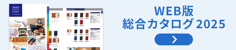 総合カタログ