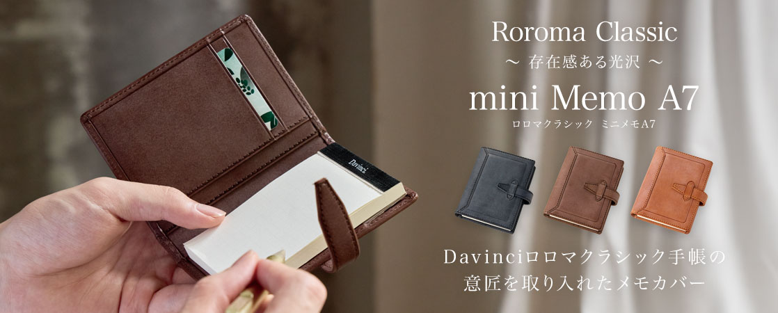ダ・ヴィンチ ロロマミニメモA7