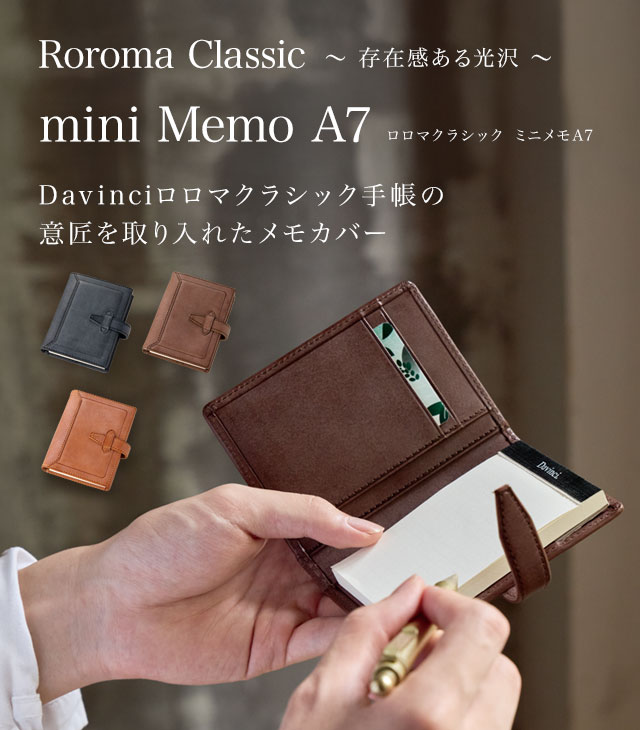 ダ・ヴィンチ ロロマミニメモA7