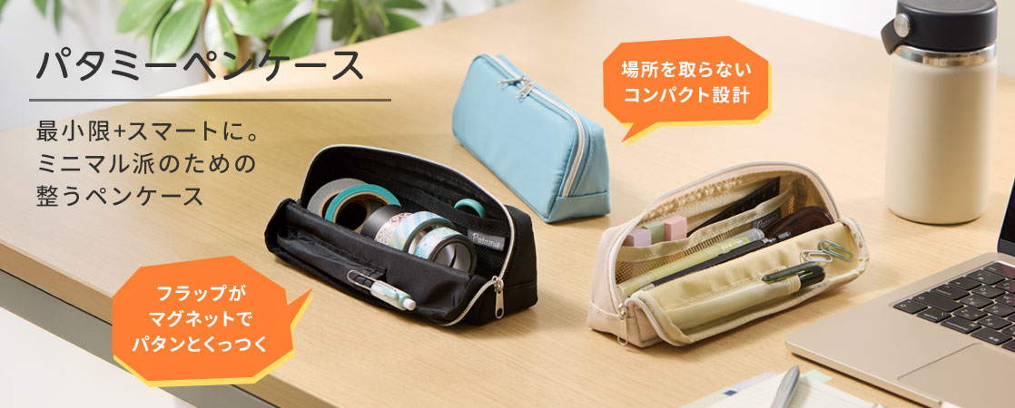 パタミーペンケース