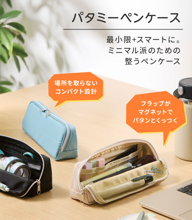 パタミーペンケース