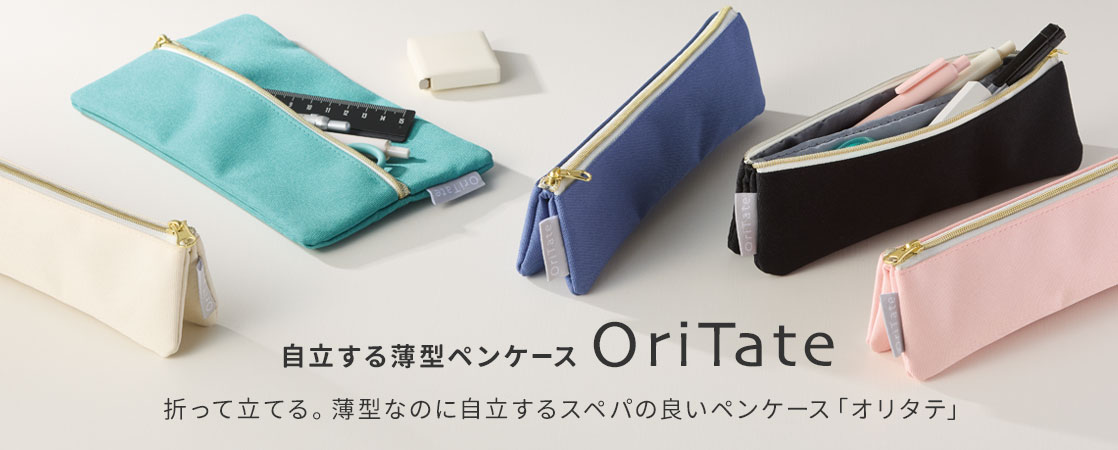 オリタテペンケース