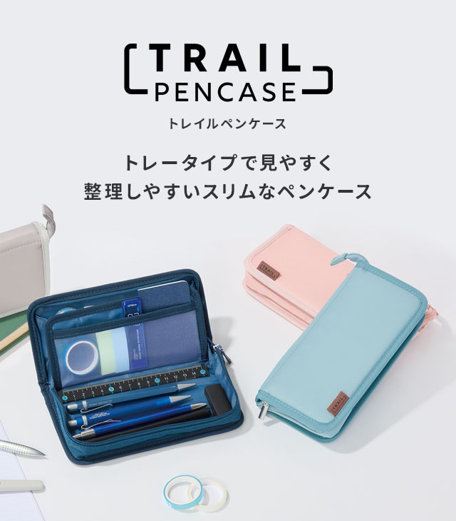 トレイルペンケース