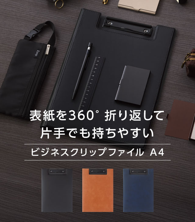 ビジネスクリップファイル