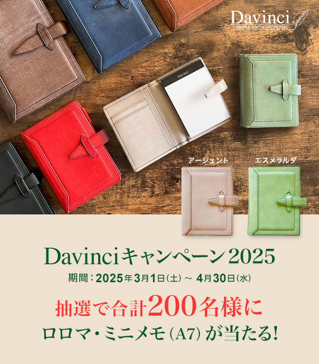 Davinciキャンペーン2025