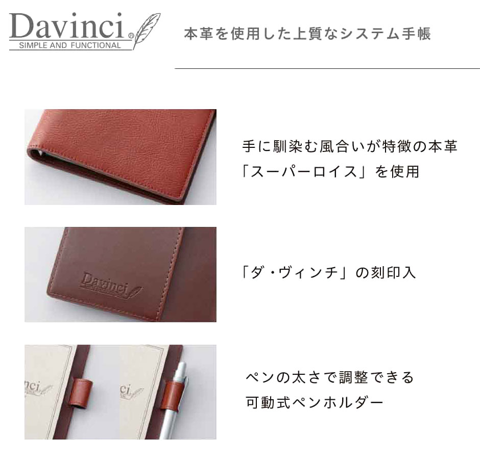 Davincシステム手帳