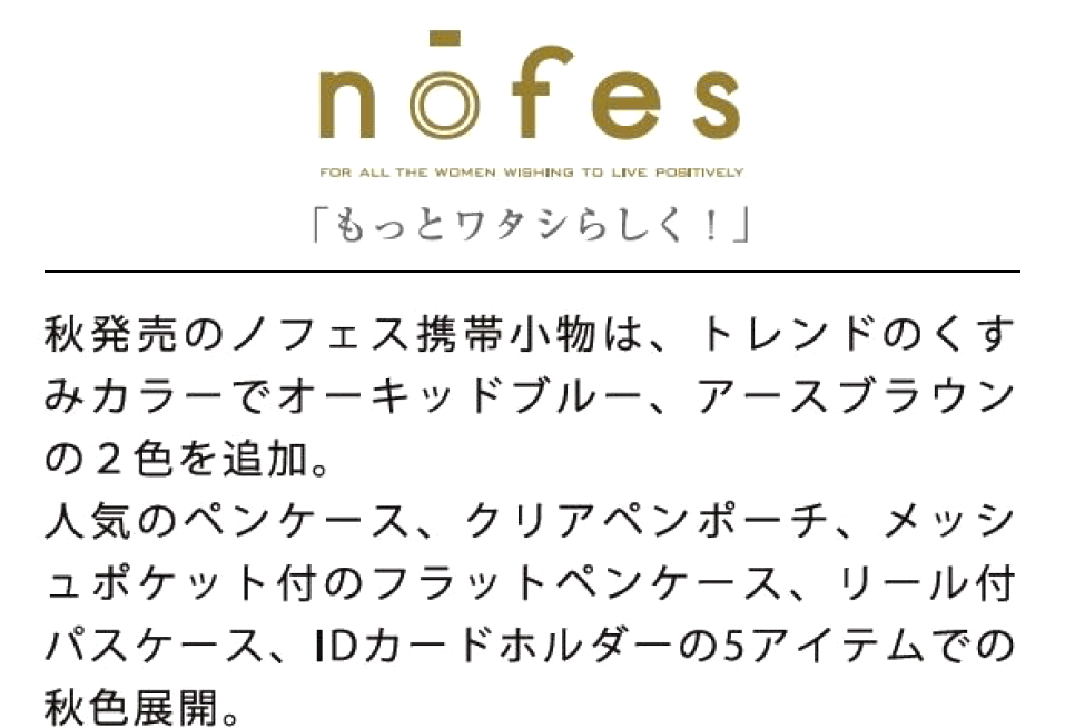 ノフェス