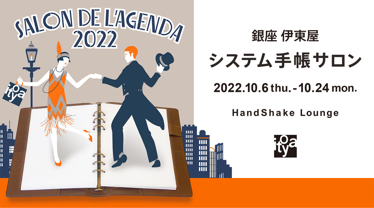 システム手帳サロン