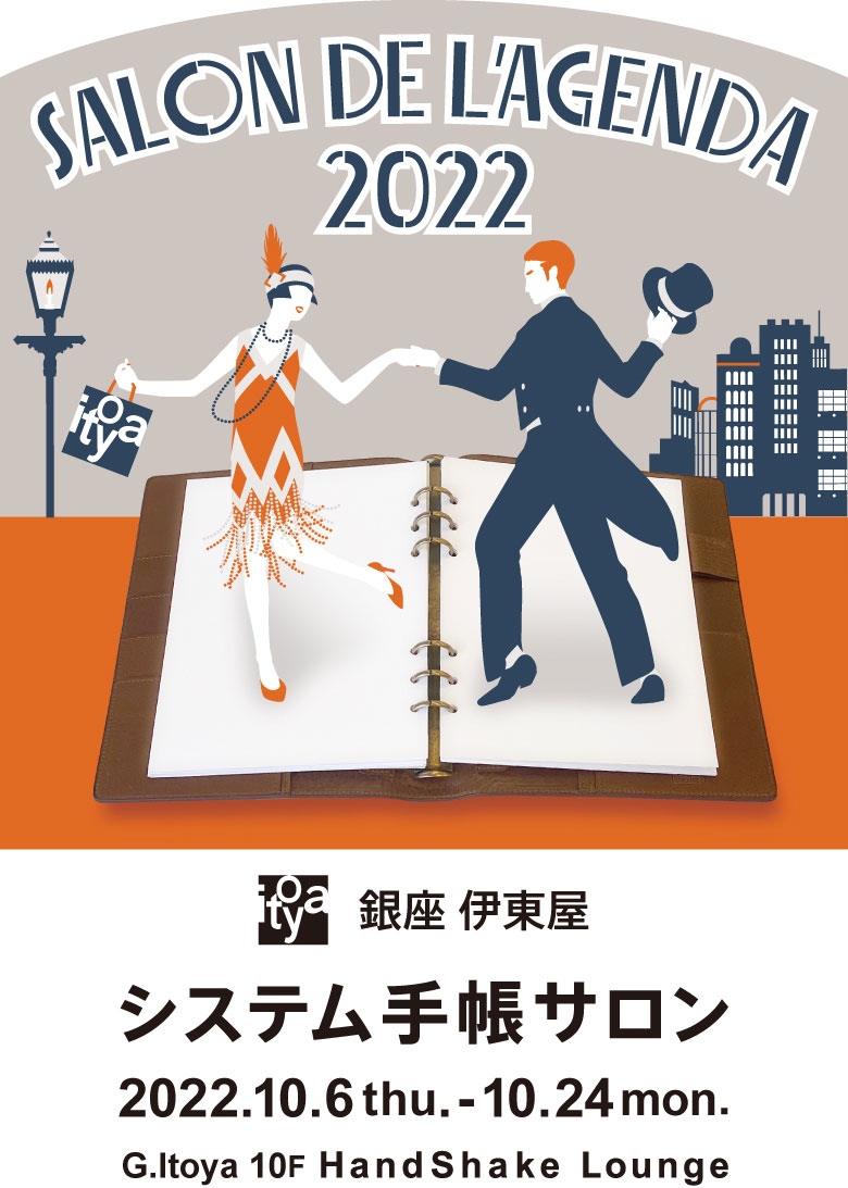 システム手帳サロン