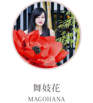 舞妓花