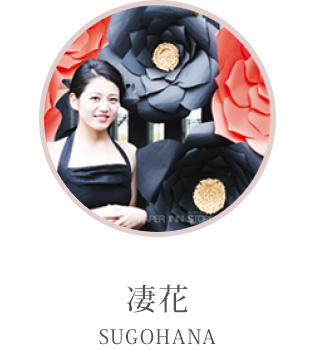 凄花
