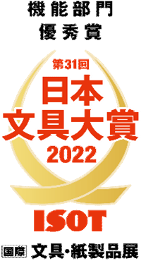 日本文具大賞2022