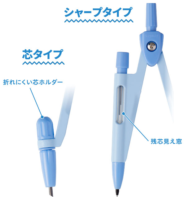 芯タイプ・シャープタイプ