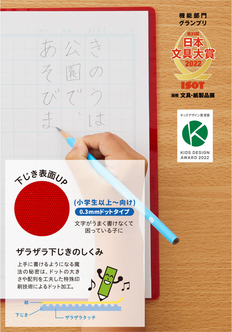 先生おすすめ魔法のザラザラ下じき