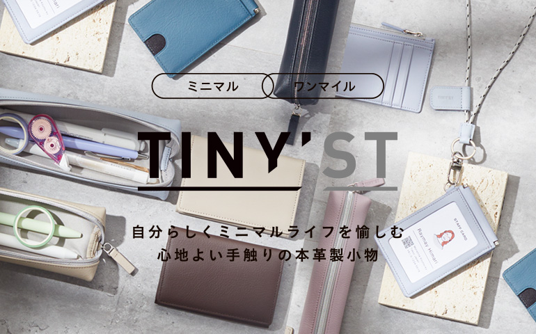 TINY’ST（タイニスト）シリーズ