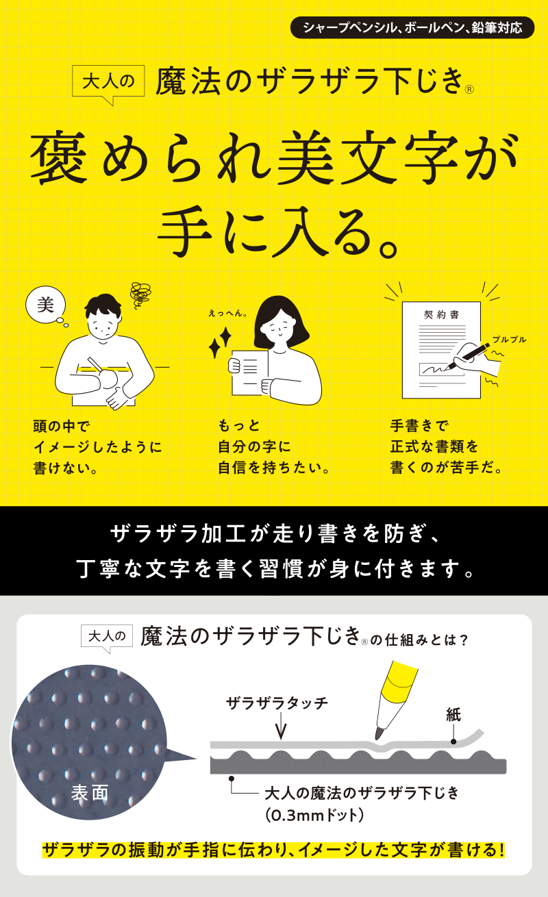 ニュースリリース「褒められ美文字が手に入る。大人の魔法のザラザラ下じきを2月末に発売」：ステイショナリー事業部：株式会社レイメイ藤井