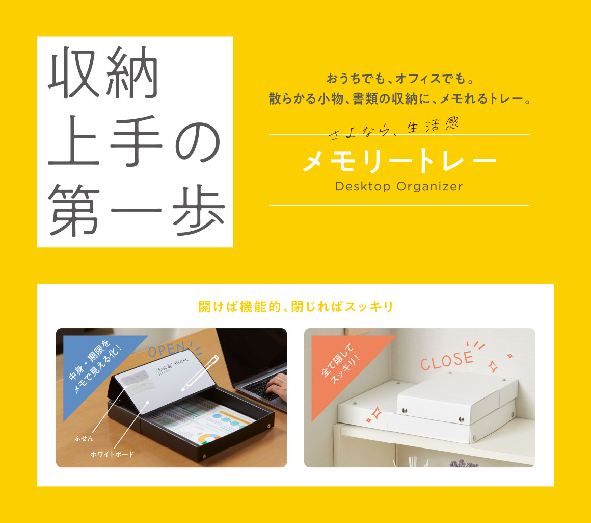 メモリートレー