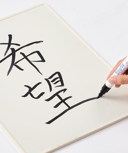 使用シーン・毛筆