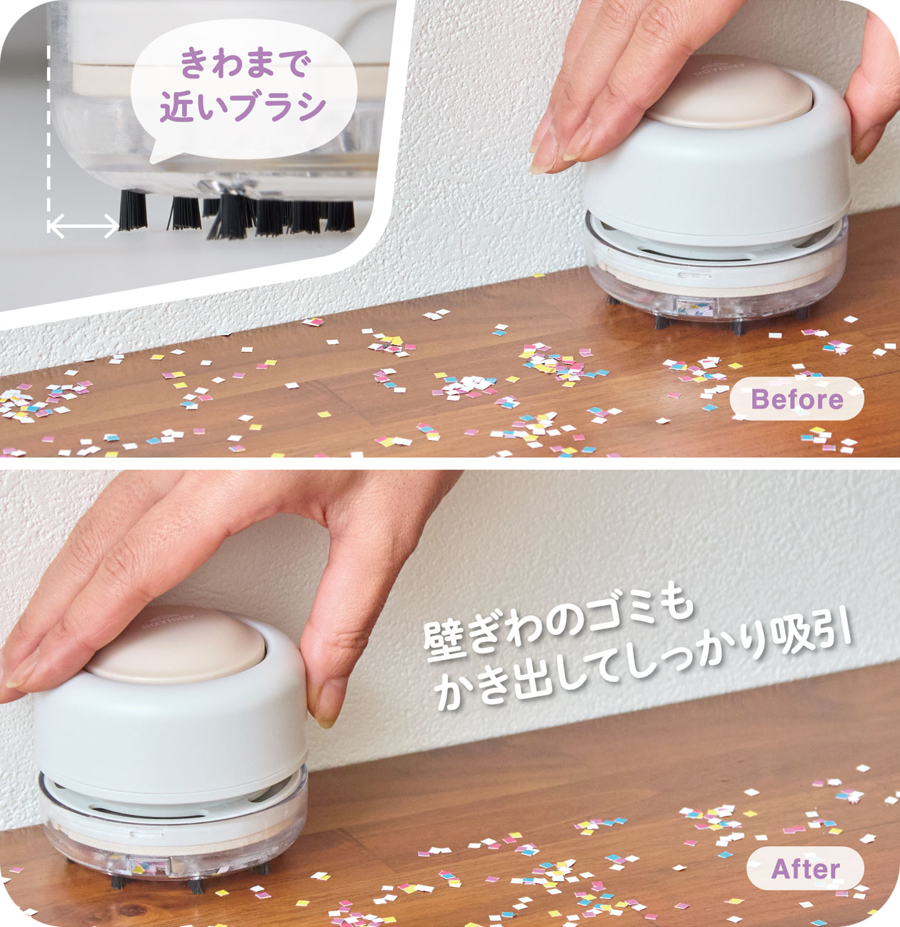 壁際まで吸引