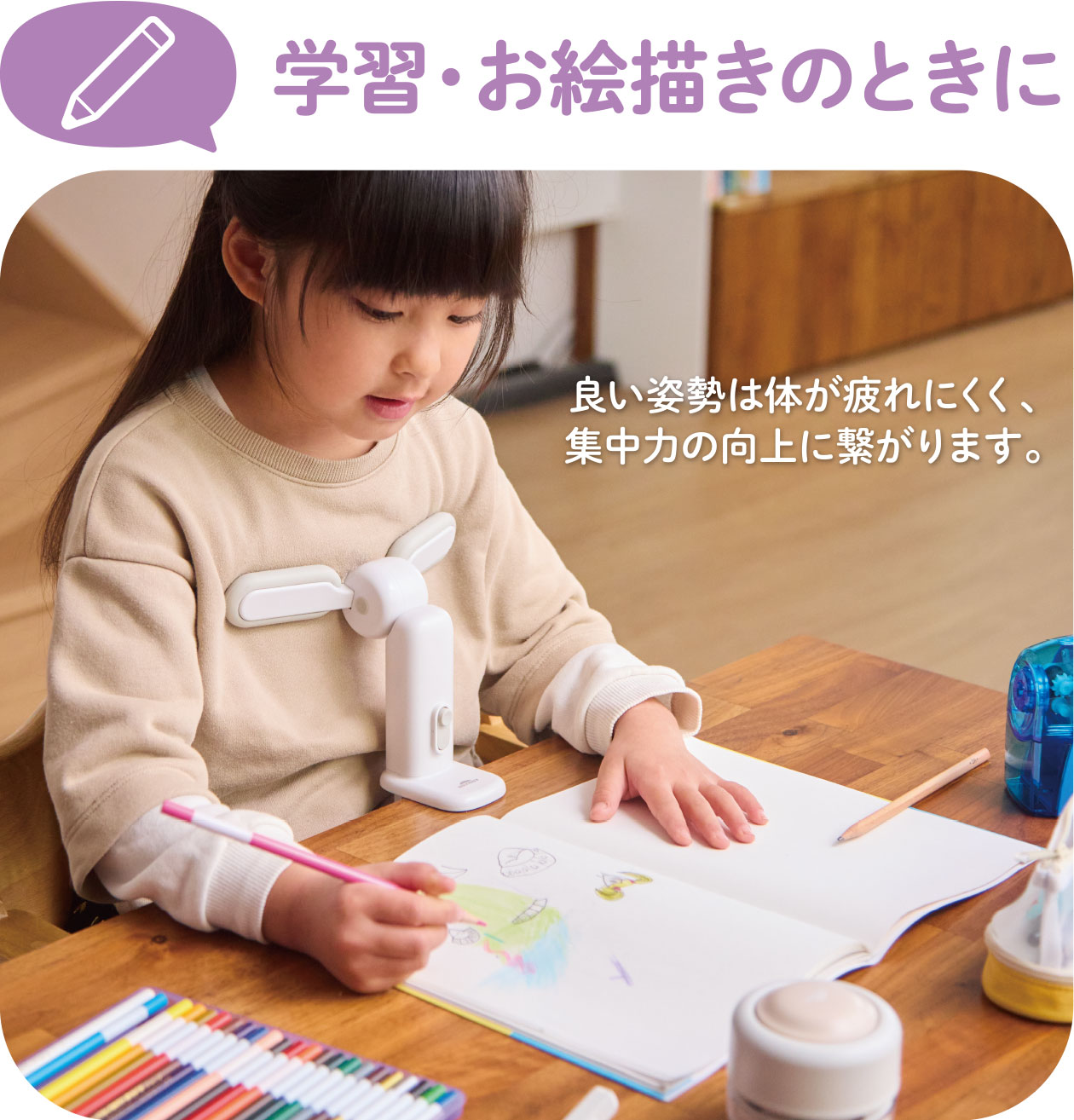 学習・お絵かきのとき
