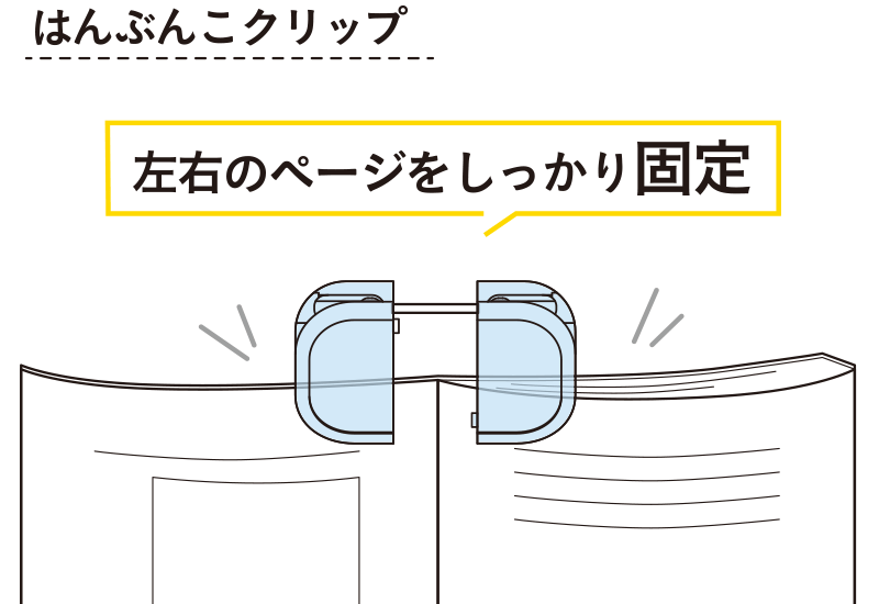 はんぶんこクリップ
