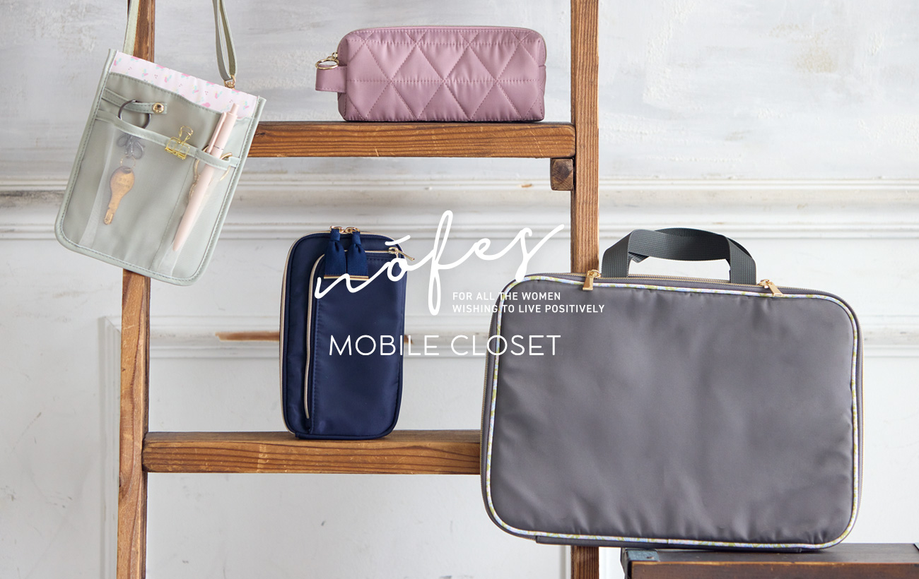 モバイルクローゼット