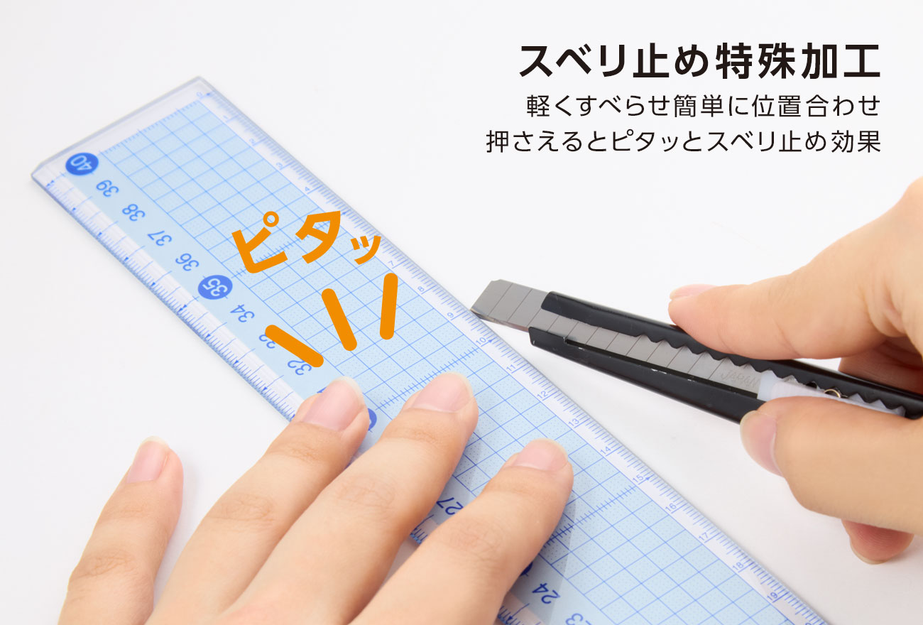 すべり止め特殊加工