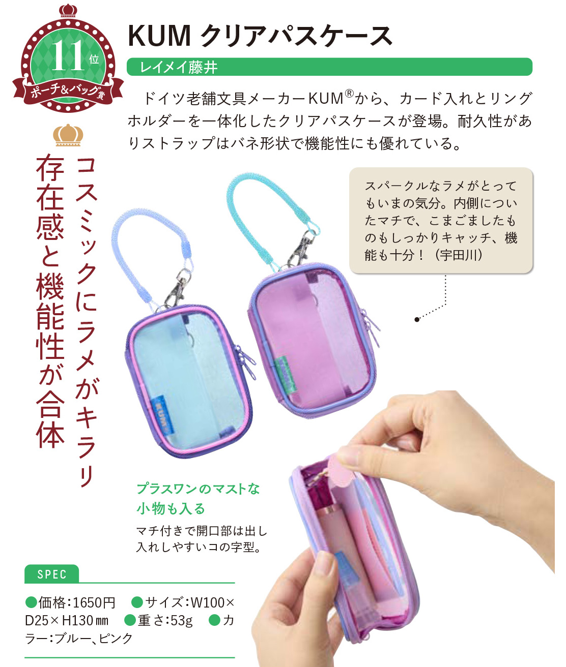 クリアパスケース
