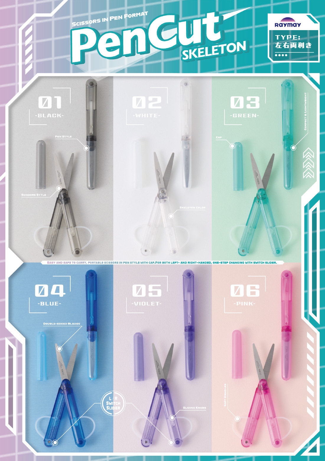 PENCUT スケルトン