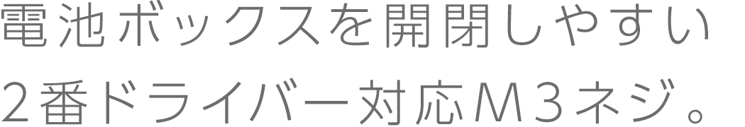 電池ボックス