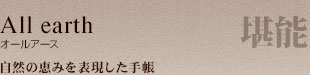 オールアース