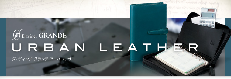 アーバンレザー：URBAN leather