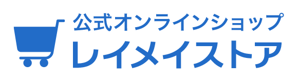 レイメイストア・デコナシステム手帳