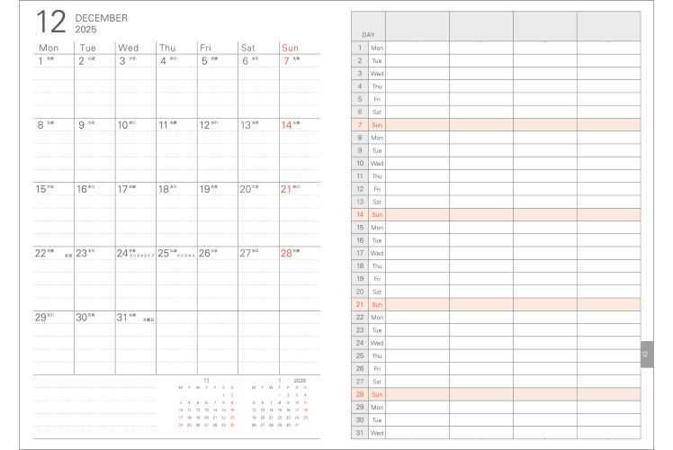 月間スケジュール