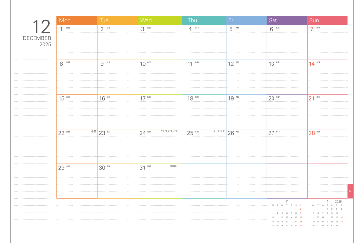 月間スケジュール