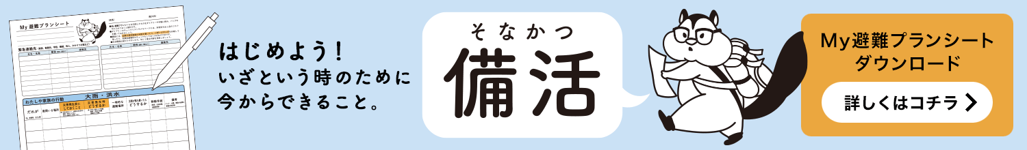 備活はじめよう！