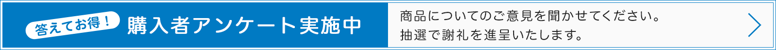 アンケート
